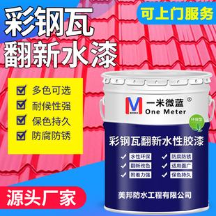 金属氟碳漆户外栏杆不锈钢镀锌管彩钢瓦翻新耐候防锈面漆防腐专用