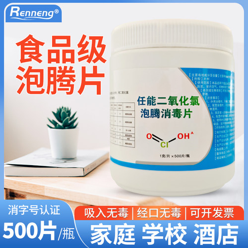 任能二氧化氯消毒片环境空气消毒