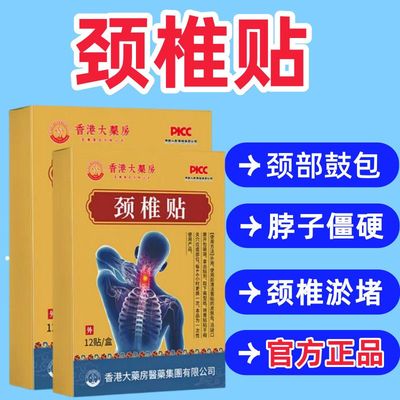 颈椎贴特效头疼颈部脖子颈椎疼痛麻木僵硬肩颈酸疼压迫神经黑膏贴