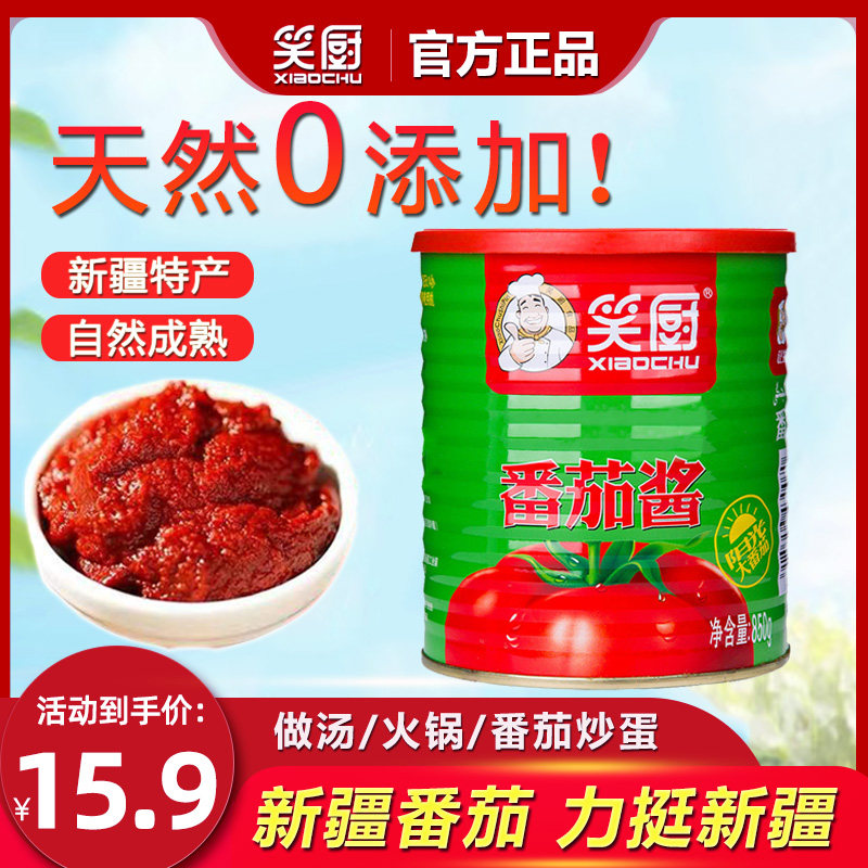 笑厨番茄酱850g大容量0脂肪0添加