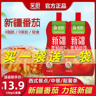 新疆笑厨番茄沙司番茄酱330g挤压袋家用薯条手抓饼酱调 买1送1