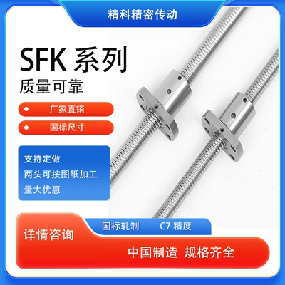 滚珠丝杆螺母套装SFK0601 0602 0801 0802 1002 1004 1202 1402
