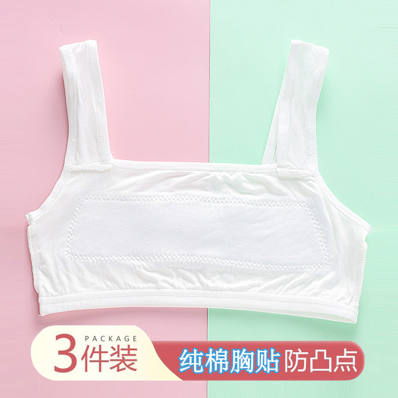 【防凸点夹棉】9-13岁女童内衣发育期儿童文胸小学生纯棉打底背心