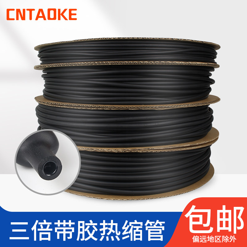 热缩管绝缘套管三倍双壁带胶热塑缩管电线保护管电工修复防水密封