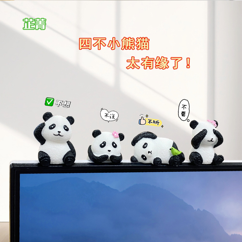 新款四不熊猫小摆件电脑电视汽车