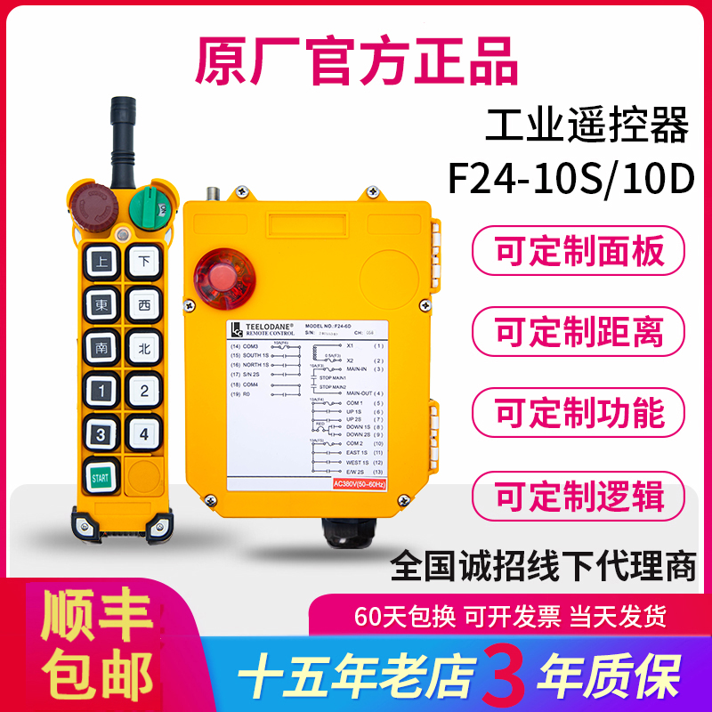禹鼎行车无线工业遥控器开关远程