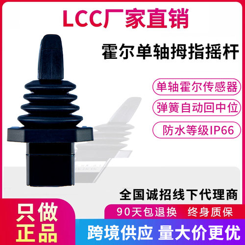 霍尔单轴摇杆配件遥控器配件