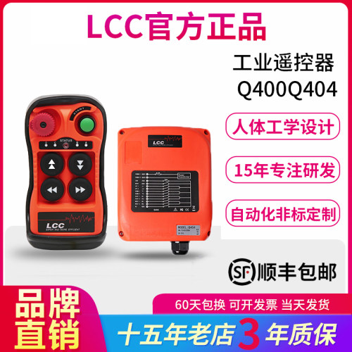 lcc遥控器q400q404起重行车