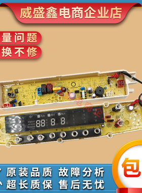 小天鹅全自动洗衣机TBM80 TBM90-7088DCLG TBM90P88DCLK电脑板