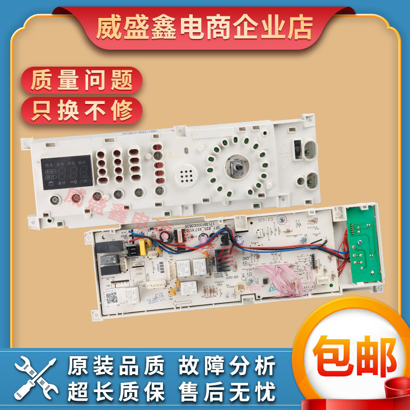 小天鹅滚筒洗衣机主板TG70-1201EP(S)电脑板301330700011电源板