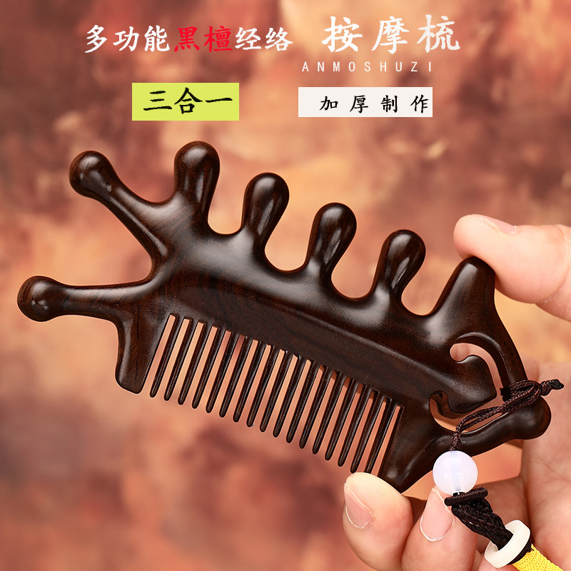 天然黑檀木梳子纯头部经络按摩木梳疏通男女养发眼部头疗宽大齿梳