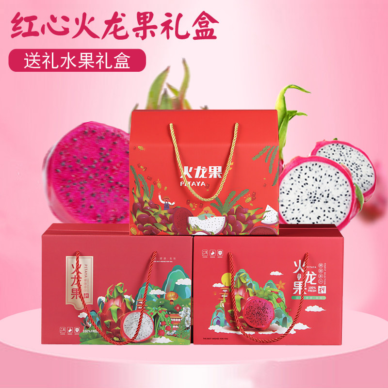 火龙果礼盒中秋送礼水果包装盒空盒白心红心高档精致支持印字批发,包装,水果包装,淘宝优惠券,粉丝福利购,淘宝优惠卷