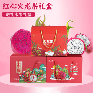 火龙果礼盒中秋送礼水果包装盒空盒白心红心高档精致支持印字批发