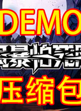 风暴怕死队DEMO压缩包Pass the Fear肉鸽Roguelite游戏steam离线