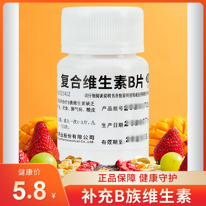 维福佳 复合维生素b片 100片维生素b6b2综合多种维生素b族