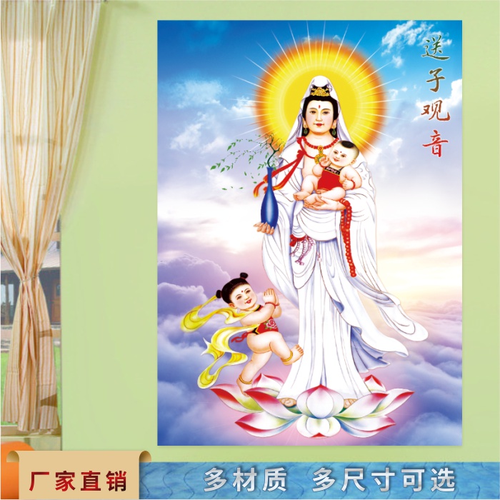 观音菩萨海报观音娘娘送子观音图菩萨画像寺庙装饰画定做镇宅壁。 Изображение 1 观音菩萨海报观音娘娘送子观音图菩萨画像寺庙装饰画定做镇宅壁。 Изображение 1
