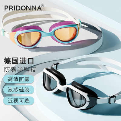 PRIDONNA时尚配色泳镜防雾近视