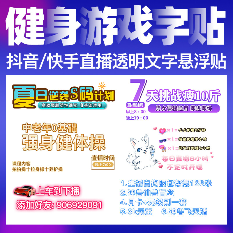 抖音快手直播间健身顶上水印透明文字帖图设计定制