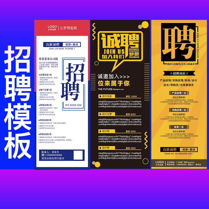 企业店铺招聘模板海报平面设计广告图