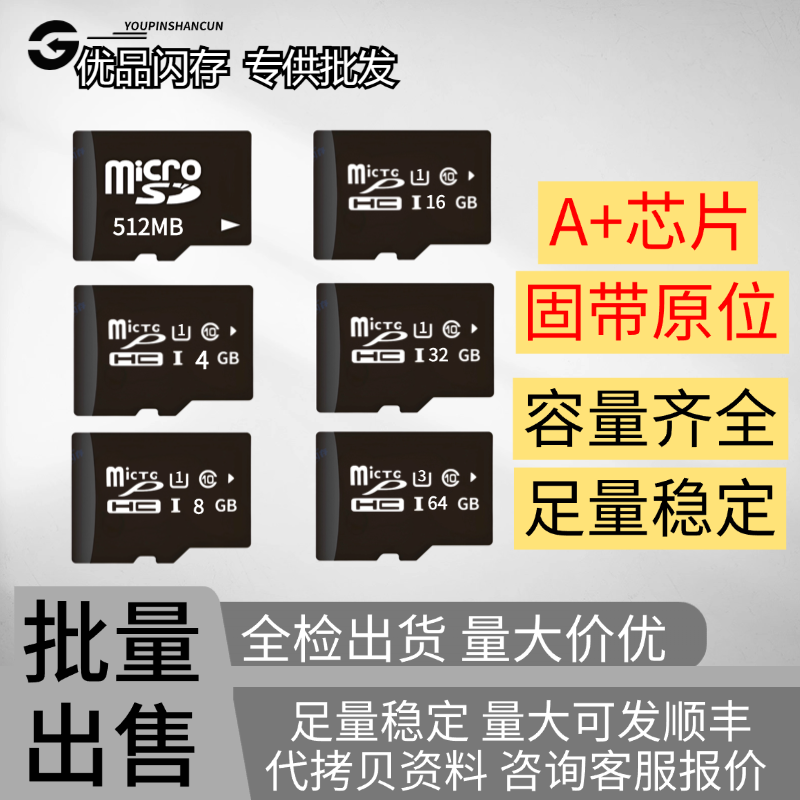 足量批发128m内存卡256m TF卡4GB储存卡8GB音频卡micro sd卡批发
