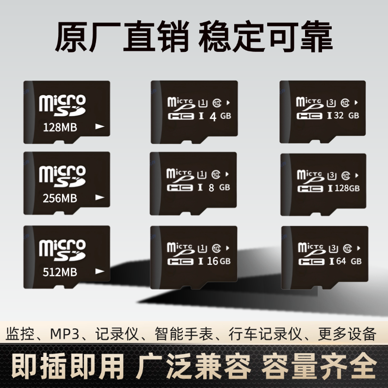 批发128MB/1G/4G/8G/16G/32G内存卡手机音箱MP3通用tf储存卡