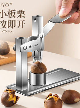 加厚不锈钢板栗开 口器小型板栗夹器栗子剥壳器省力画 划十字口开