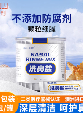 英普利专用洗鼻盐澳洲进口海盐通鼻炎过敏洗鼻子生理性盐水0.9%