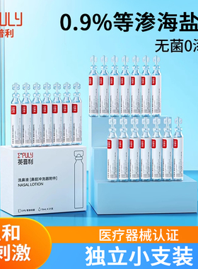 英普利洗鼻洗眼专用盐洗鼻水儿童鼻腔清洗液洗鼻子次抛生理性盐水