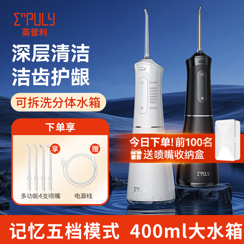 英普利清洁正畸冲牙器原装现货