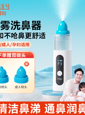 英普利电动喷雾洗鼻器儿童家用鼻腔冲洗鼻子大人鼻炎喷雾洗鼻壶
