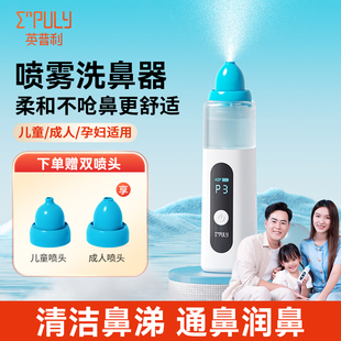 英普利电动喷雾洗鼻器儿童家用鼻腔冲洗鼻子大人鼻炎喷雾洗鼻壶