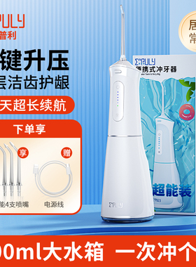 英普利电动冲牙器家用便携式水牙线正畸专用洗牙器牙齿缝洗牙神器