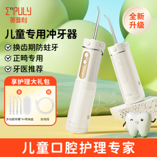 水牙线正畸专用塞牙缝洗牙神器牙器 英普利儿童冲牙器家用便携式