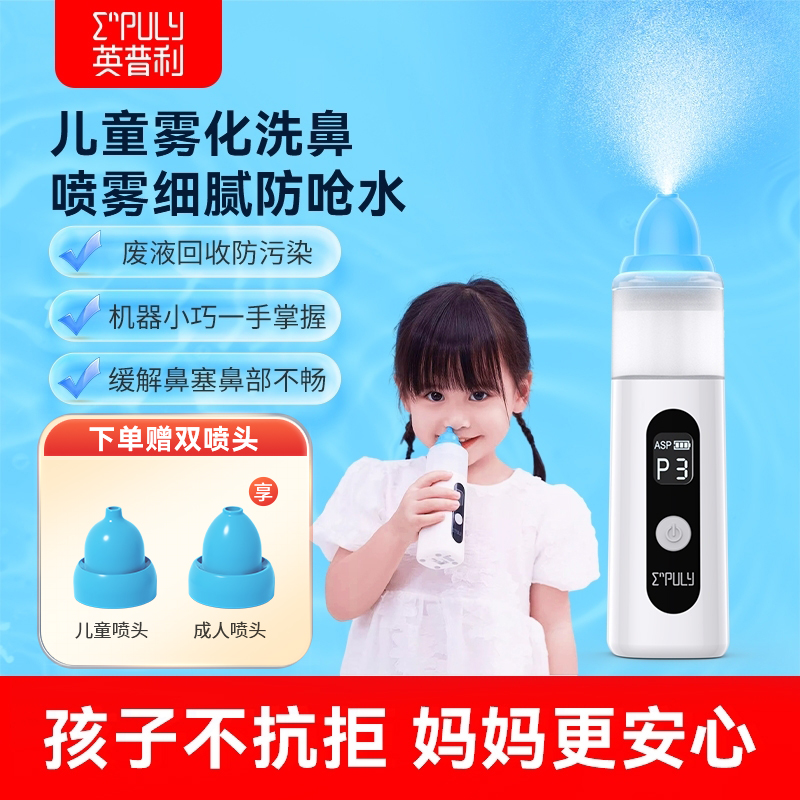 英普利电动洗鼻器鼻涕清理