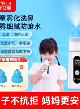 英普利宝宝电动喷雾洗鼻器婴幼儿童新生鼻涕吸鼻屎鼻腔清理神器