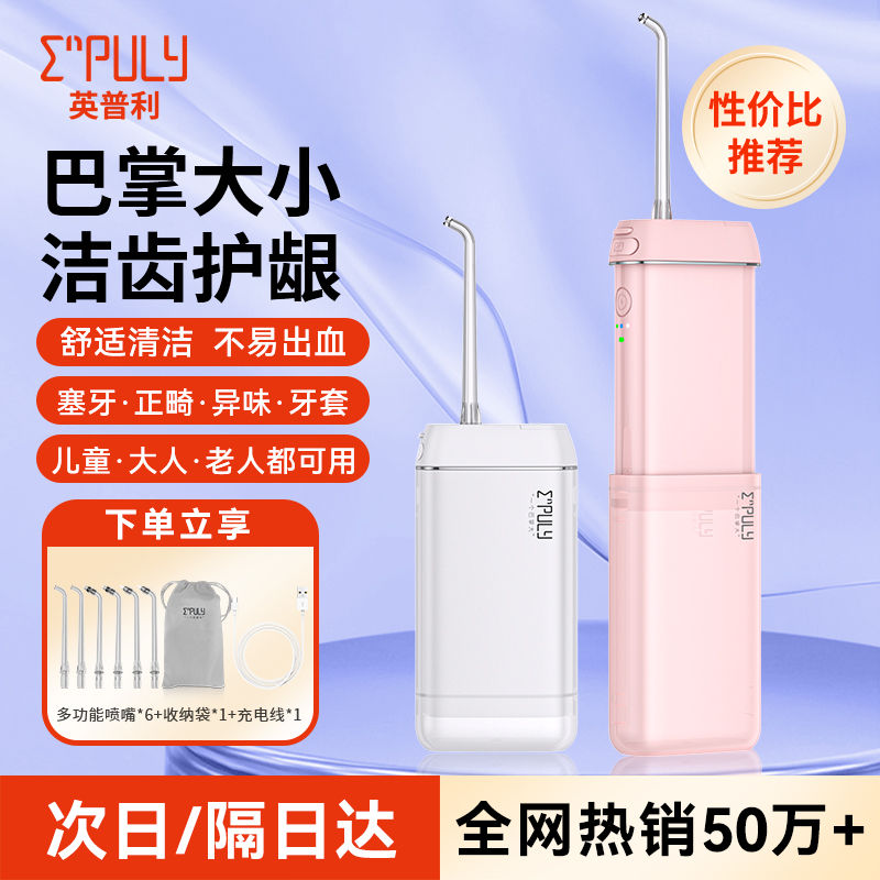 英普利便携式冲牙器家用洗牙器