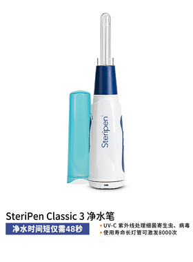 Katadyn Steripen Classic 3 UV  /紫外线/净水器/净水笔/经典三