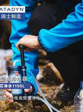 瑞士康迪Katadyn Hiker pro/重装徒步/净水器/玻璃纤维+活性炭