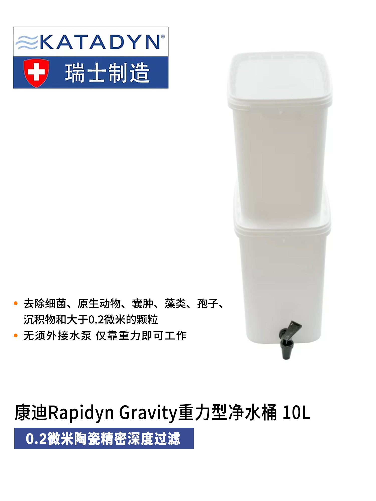 瑞士康迪katadyn Rapidyn 10L净水器 /民宿/营地/小别墅/野外工作