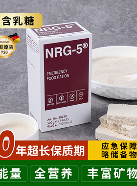 德国Katadyn康迪NRG-5 应急食品配给压缩饼干厂家 20年保质期