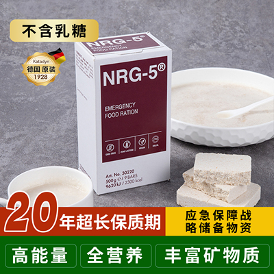 德国Katadyn康迪NRG-5 应急食品配给压缩饼干厂家 20年保质期