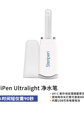 瑞士康迪紫外线净水笔SteriPen UltraLight