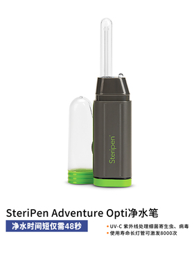瑞士康迪SteriPen Adventurer紫外线净水笔