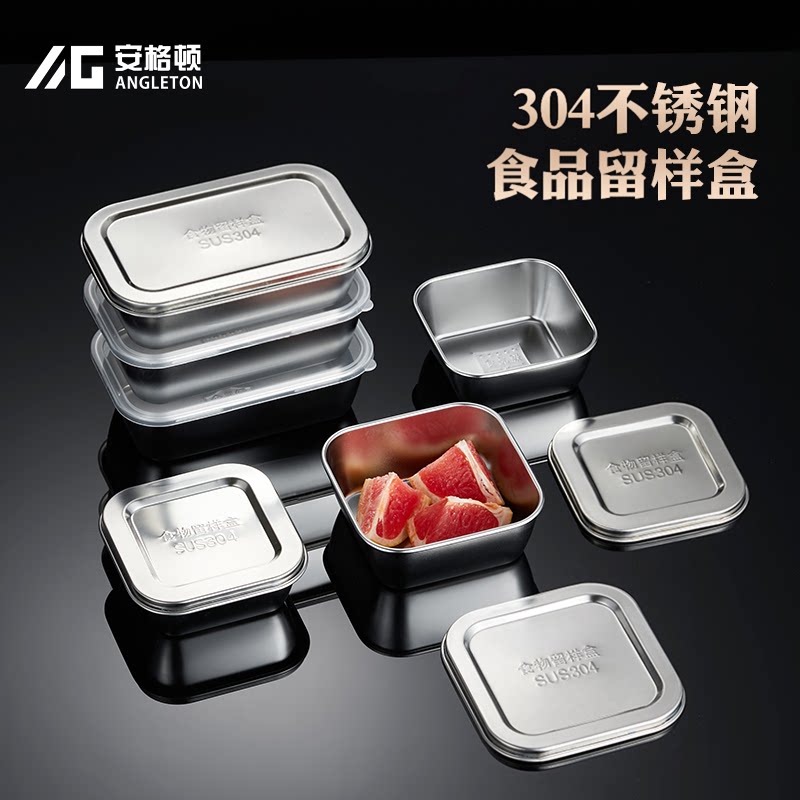 304食品级不锈钢留样盒