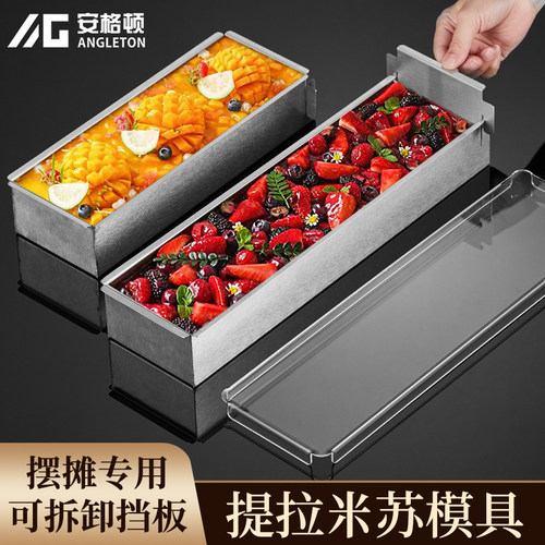 提拉米苏模具摆摊加厚长条不锈钢