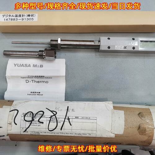 147883-91305数字式排温表温度计船用电子式发动机专用议价维修