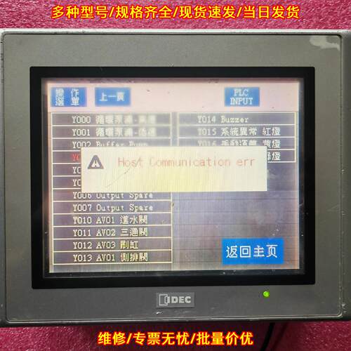 HG2G-SS22VF-S 和泉触摸屏 5.6寸工业触控屏 功能包好议价维修