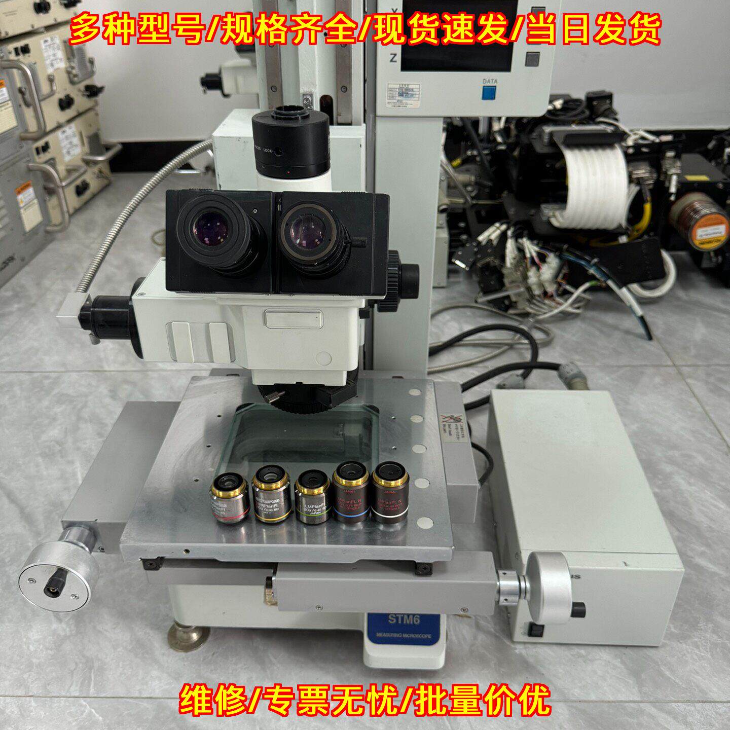 STM6工具测量显微镜 奥林巴斯多倍率物镜 可开专票普票议价维修