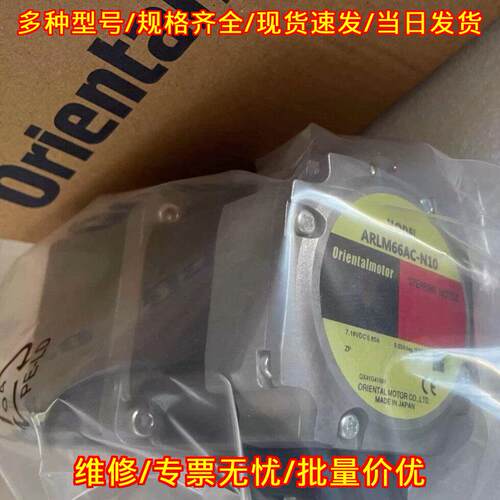 ARLM66AC-N10 东方OM步进电机 工业自动化控制配件议价维修