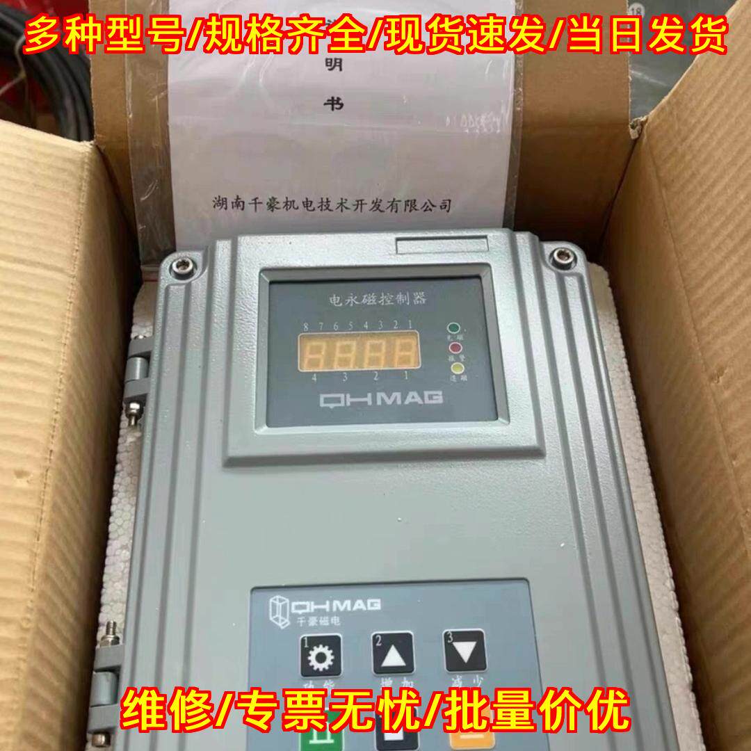 QC20-80 电永磁吸盘智能控制器 千豪工业控制设备议价维修